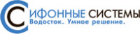 Сифонные системы