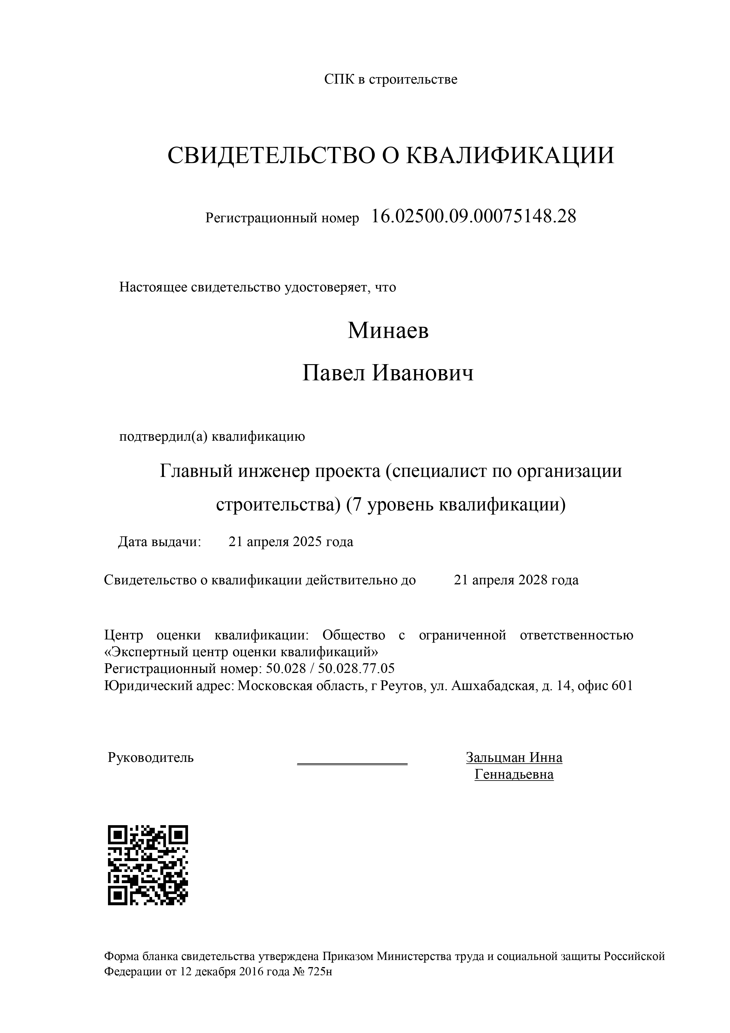 НОК свидетельство с первого раза